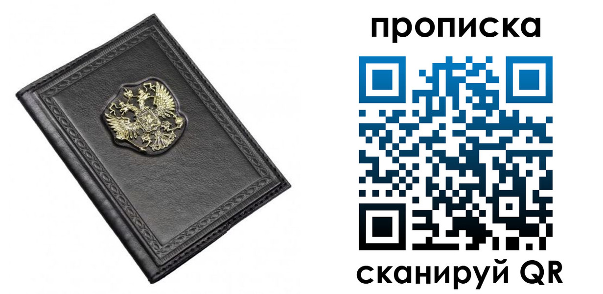 временная регистрация для школы в Новодвинске