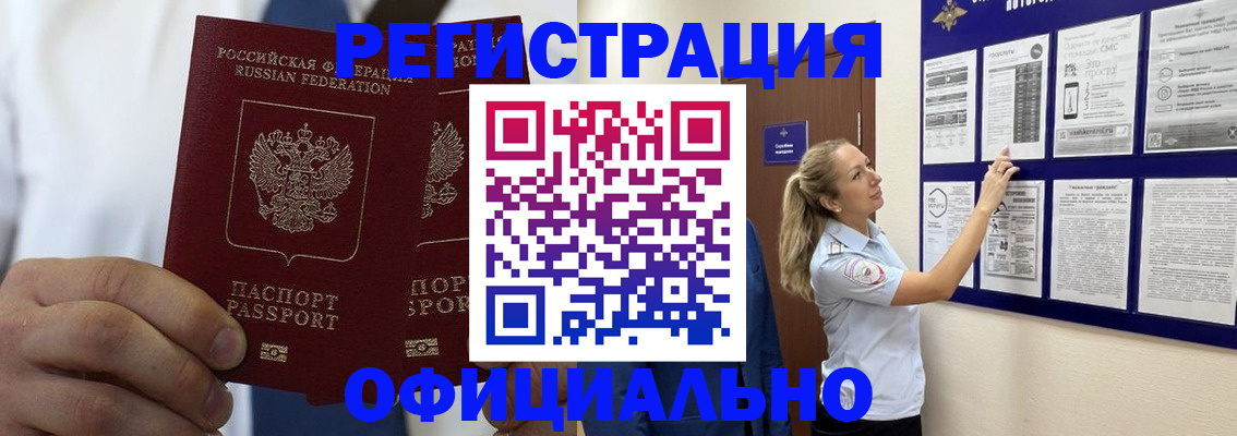 прописка штамп в Новодвинске