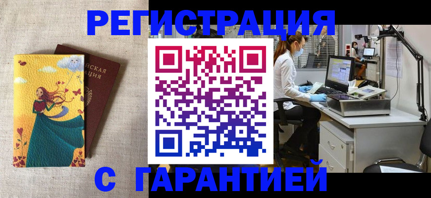 временная регистрация надежно в Новодвинске