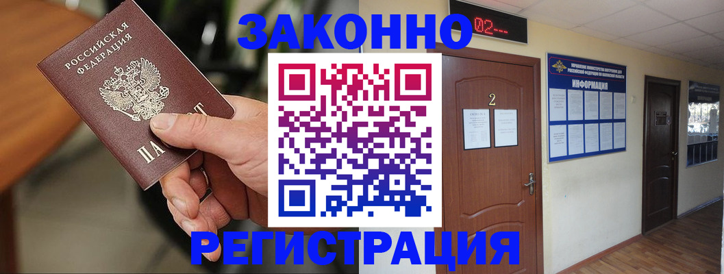 прописка законно в Новодвинске
