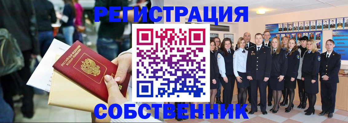 прописка от собственника в Новодвинске