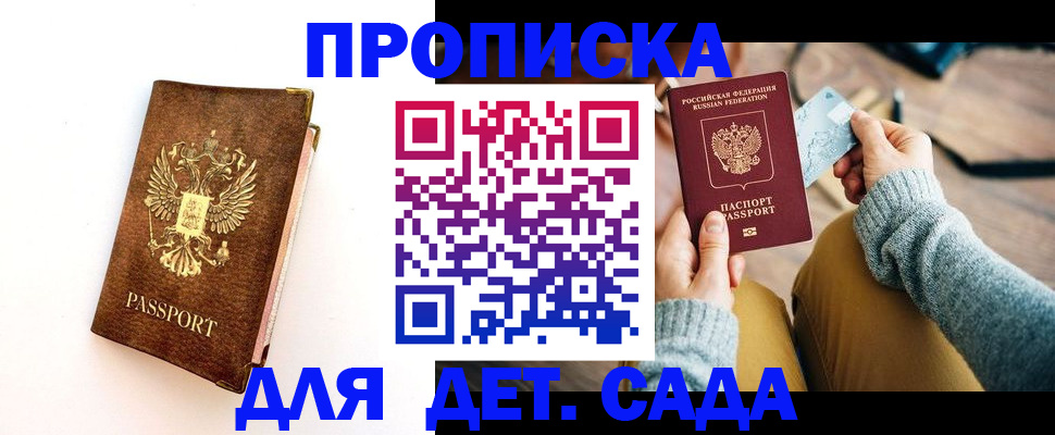 прописка в квартире в Новодвинске