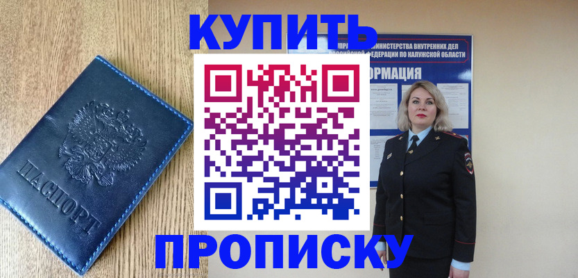 прописка поиск в Новодвинске