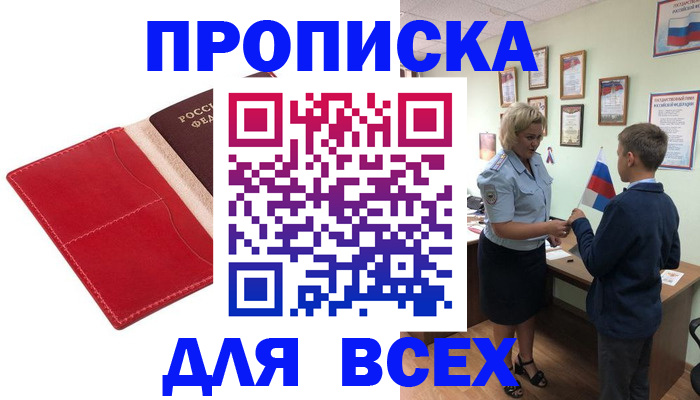 где прописаться в Новодвинске