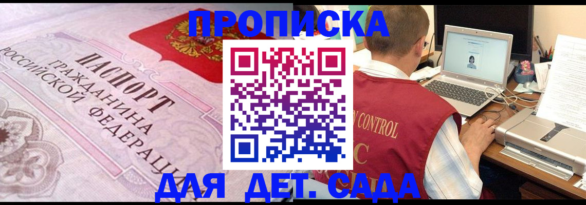 прописка в Новодвинске